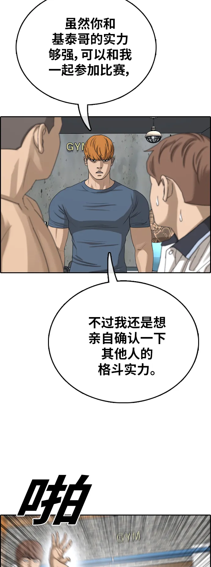 [第393话] 泰成旅游（4） 第44页