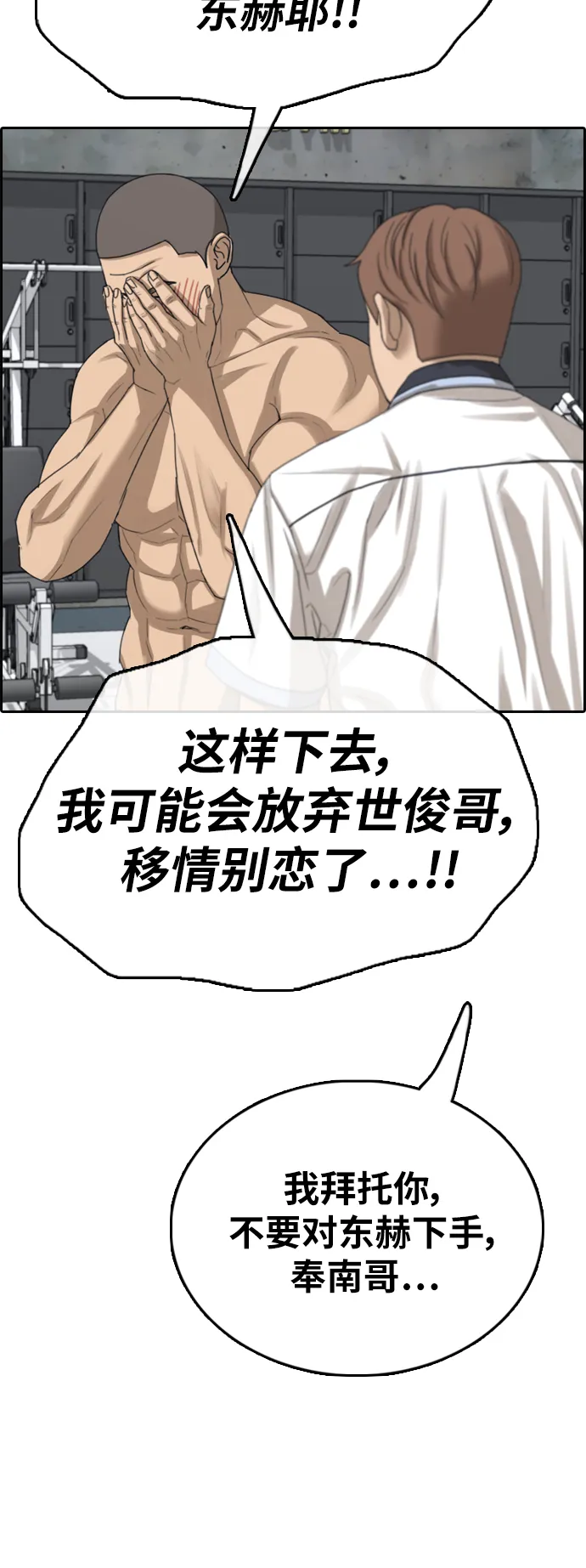 [第393话] 泰成旅游（4） 第57页