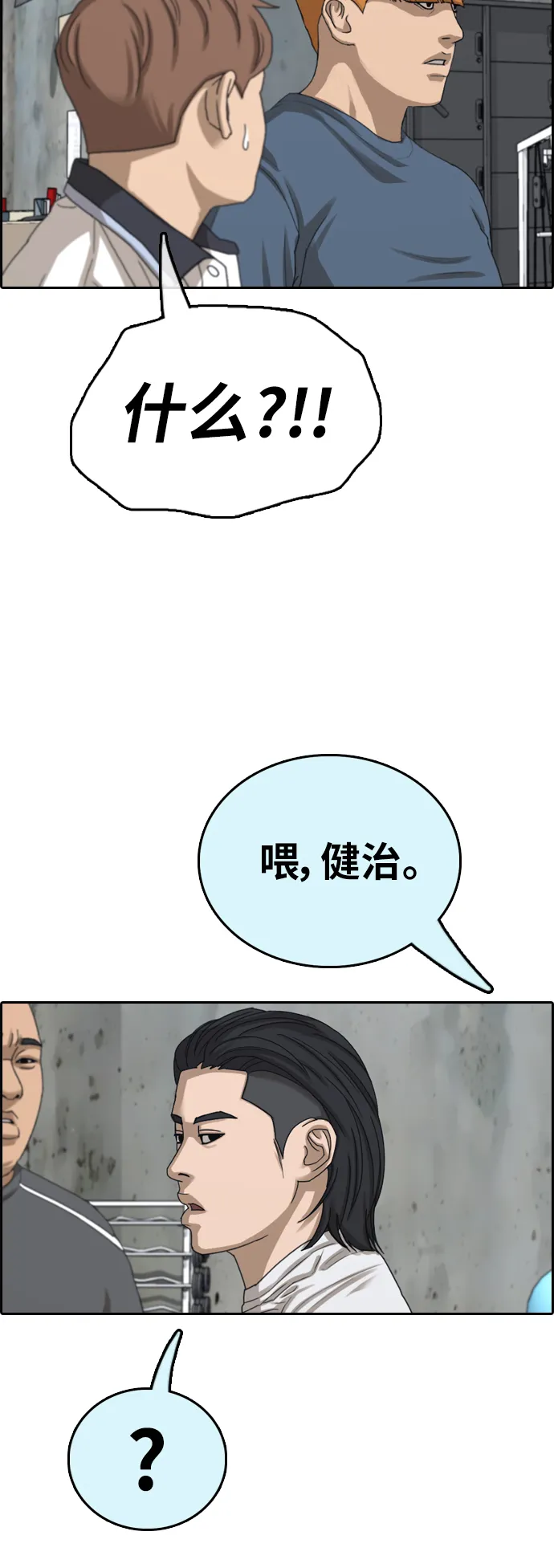 [第393话] 泰成旅游（4） 第60页