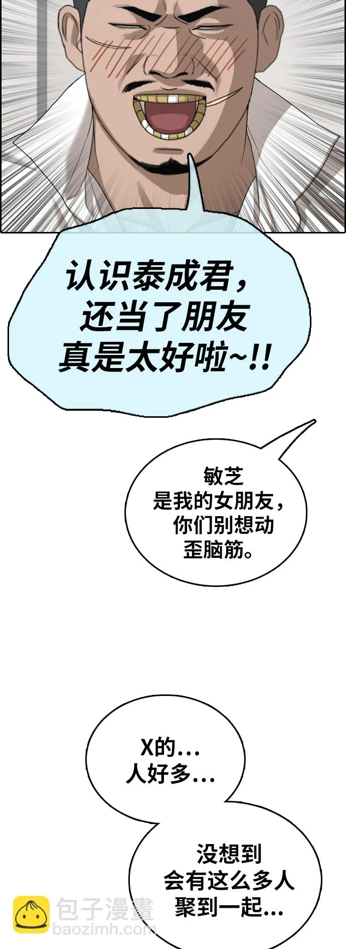 [第391话] 泰成旅游（2） 第23页