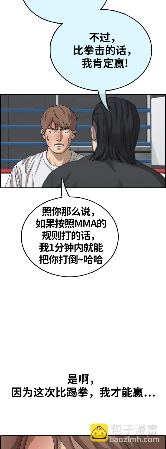 [第391话] 泰成旅游（2） 第57页