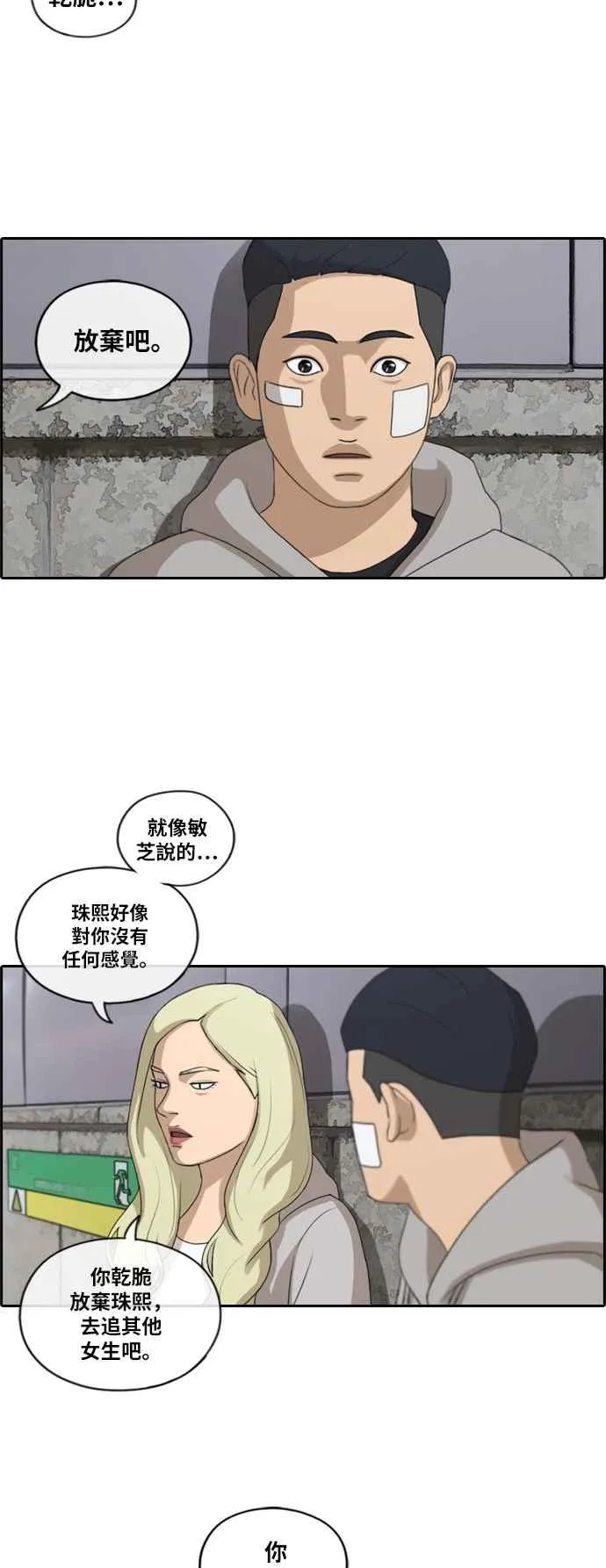 [第159话] 零恋爱经验的男人 (3) 第14页