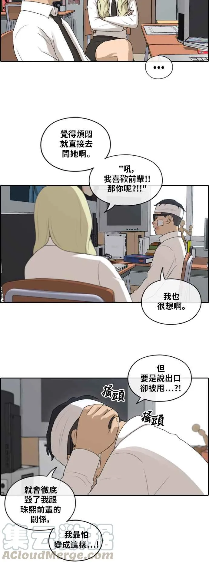 [第157话] 零恋爱经验的男人 (1) 第31页