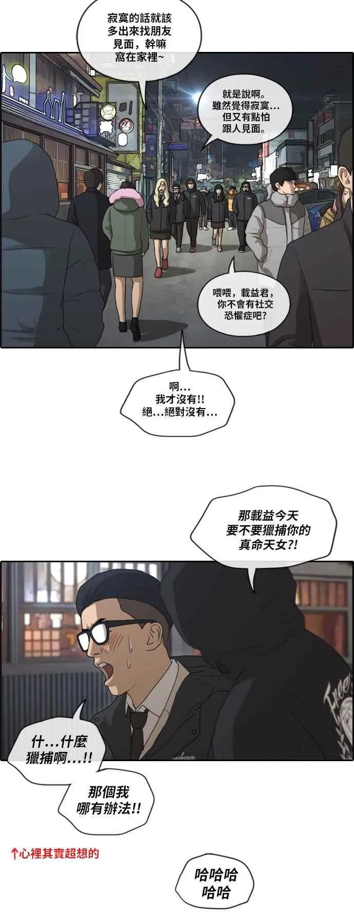 [第161话] 冬天以及春天的开端 第20页