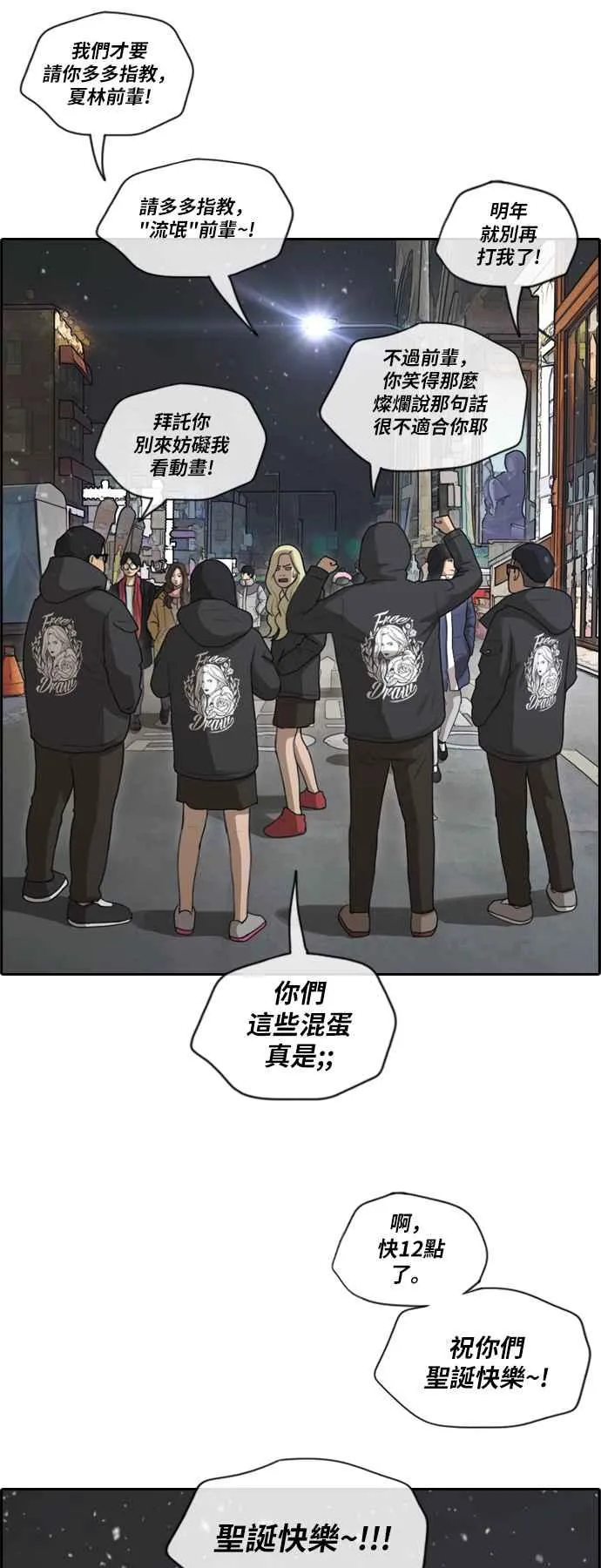 [第161话] 冬天以及春天的开端 第24页