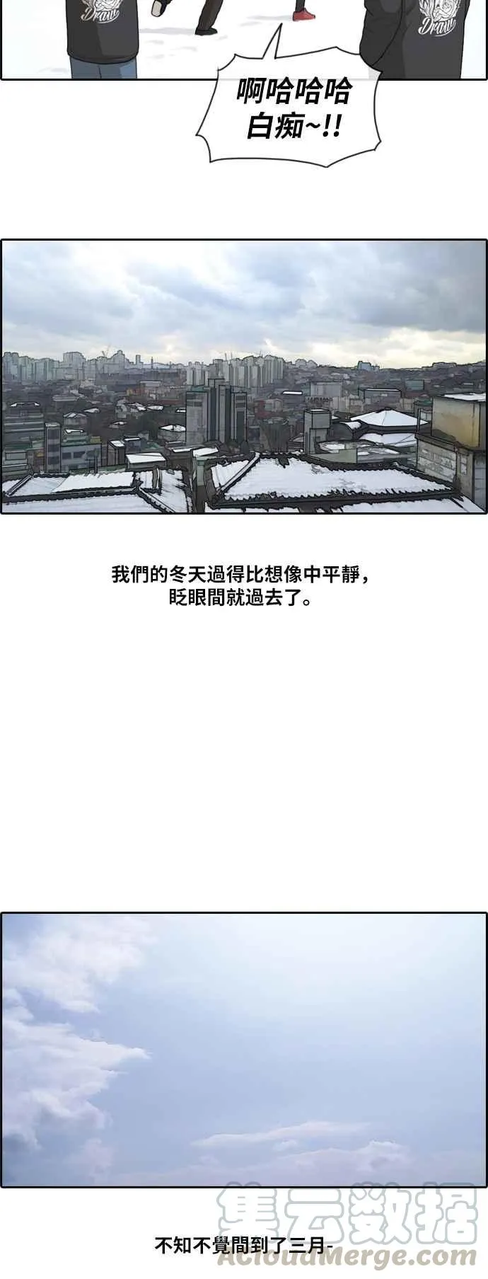[第161话] 冬天以及春天的开端 第31页