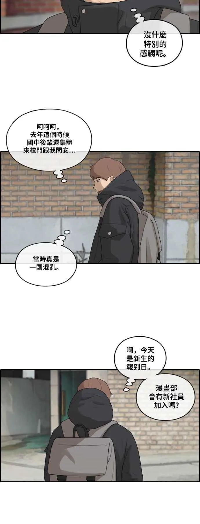 [第161话] 冬天以及春天的开端 第33页