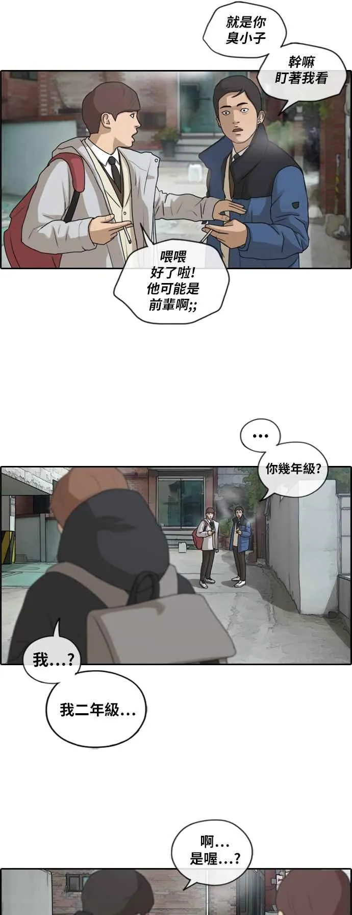 [第162话] 新学期 第3页