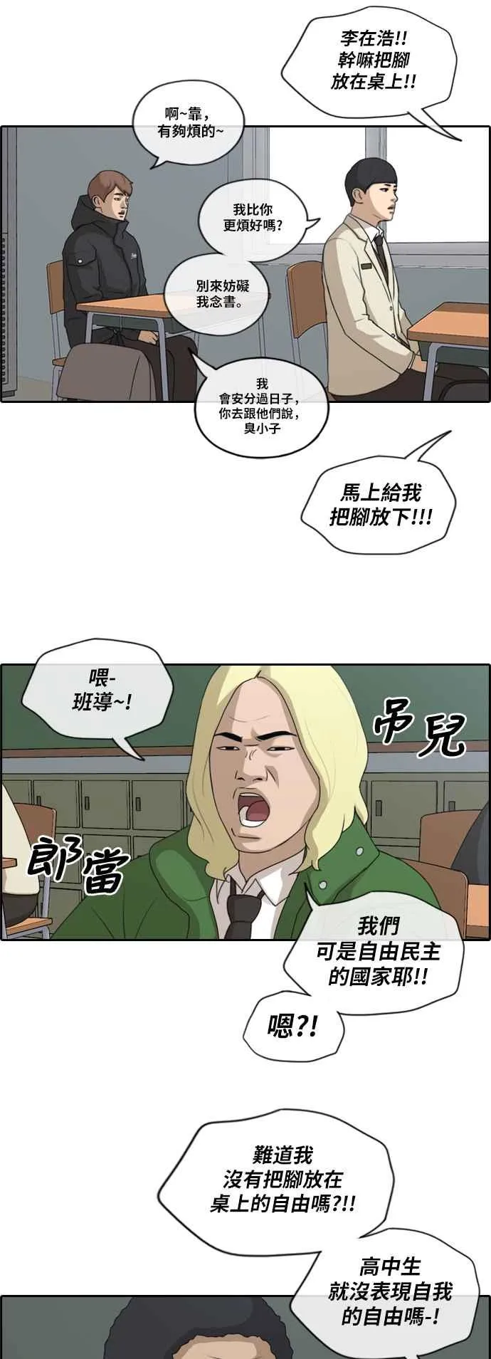 [第162话] 新学期 第8页