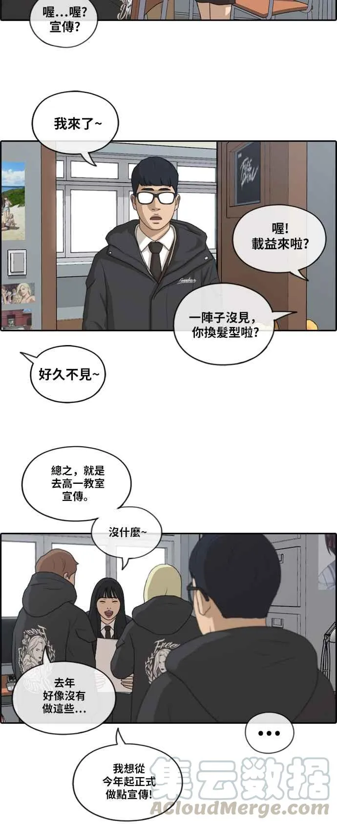 [第162话] 新学期 第16页