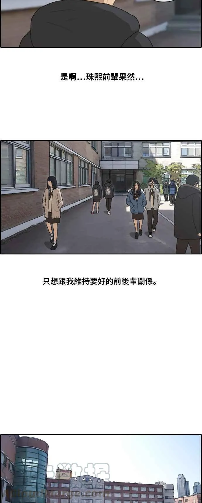 [第162话] 新学期 第25页