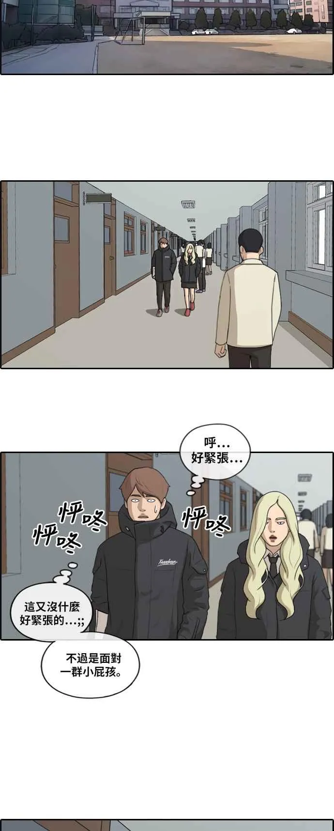 [第162话] 新学期 第26页