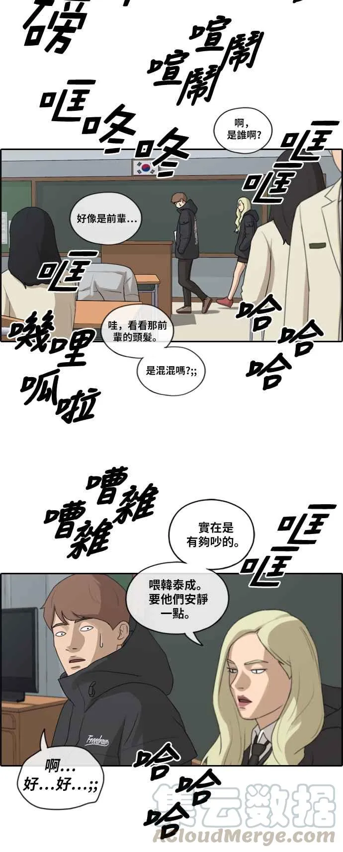 [第162话] 新学期 第28页