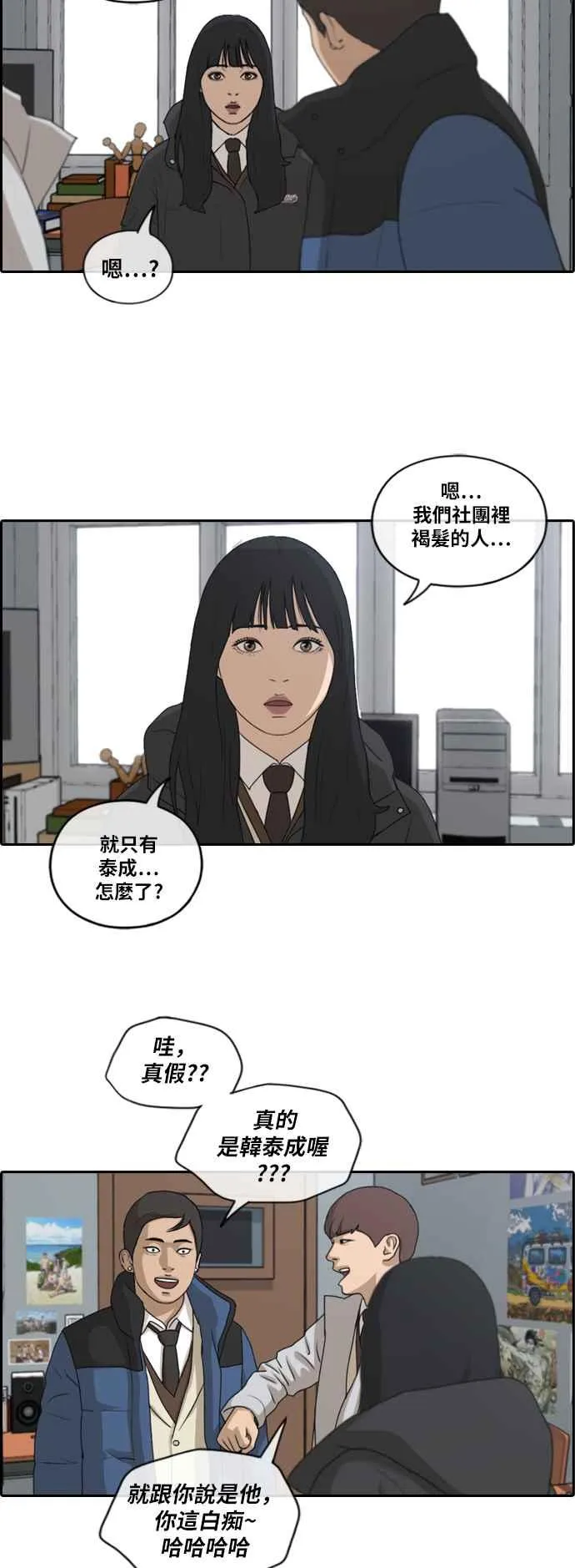 [第164话] 恐怖的社团 第6页