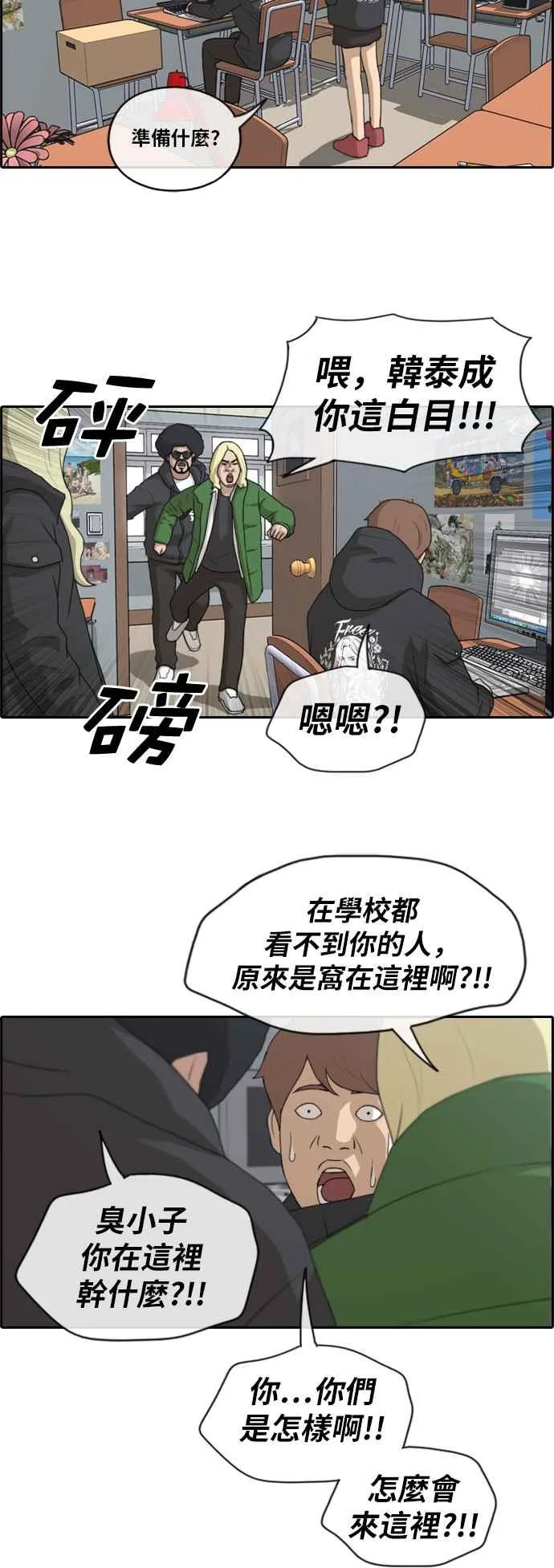 [第164话] 恐怖的社团 第17页