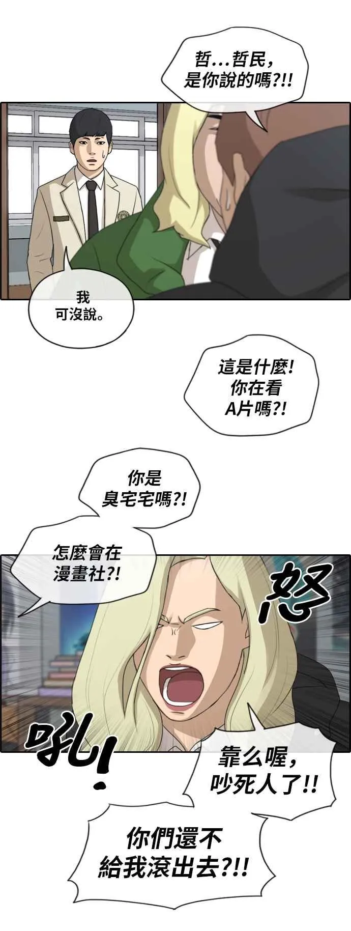 [第164话] 恐怖的社团 第18页