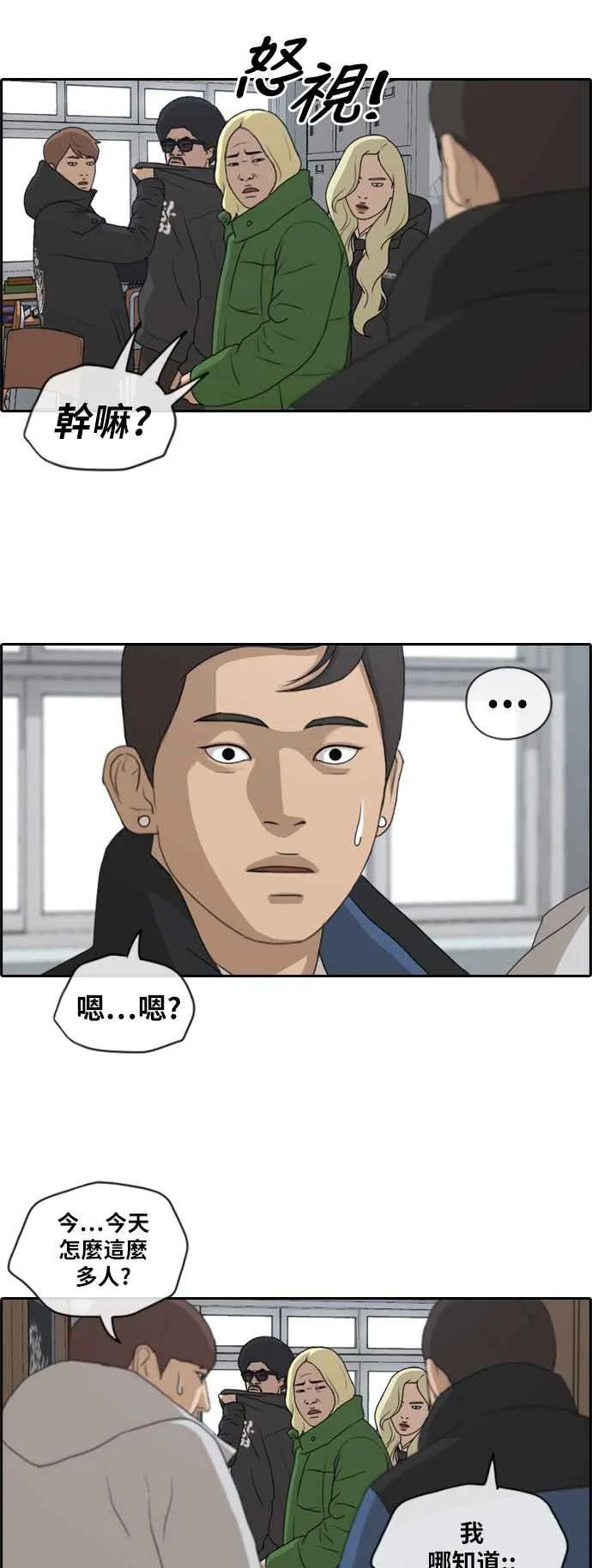 [第164话] 恐怖的社团 第21页