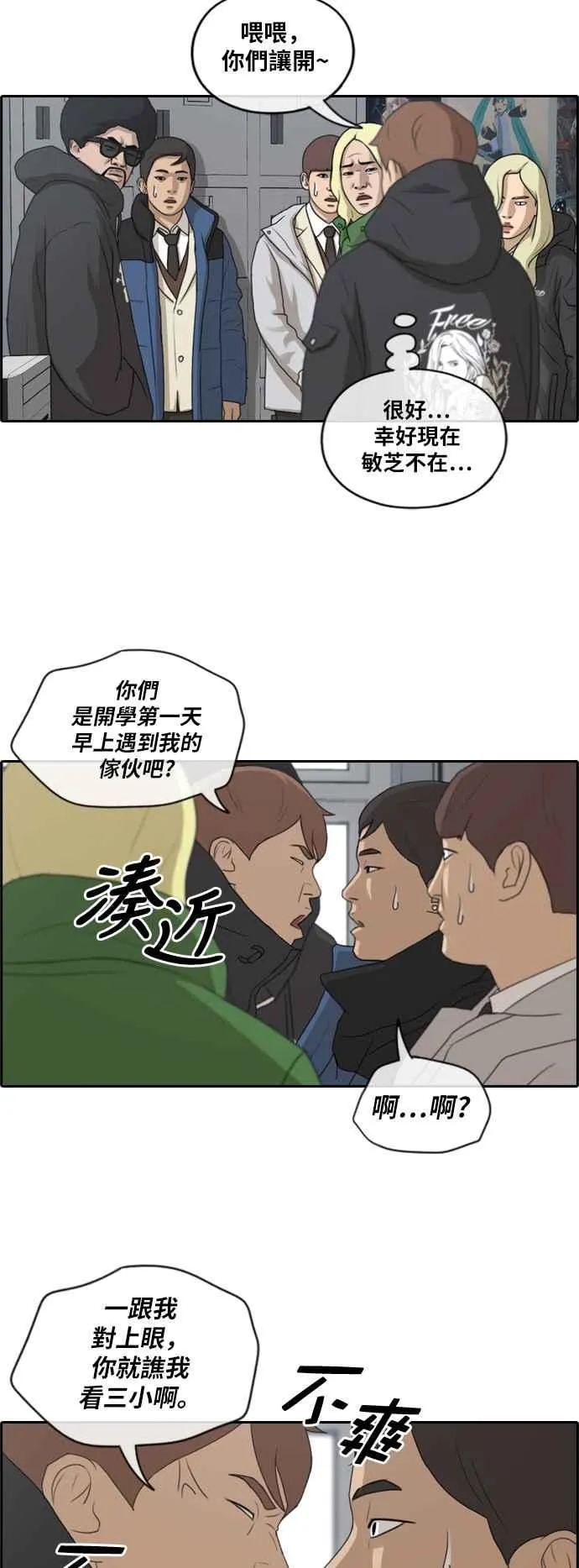 [第164话] 恐怖的社团 第26页