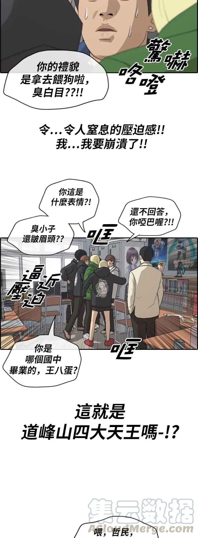 [第164话] 恐怖的社团 第28页