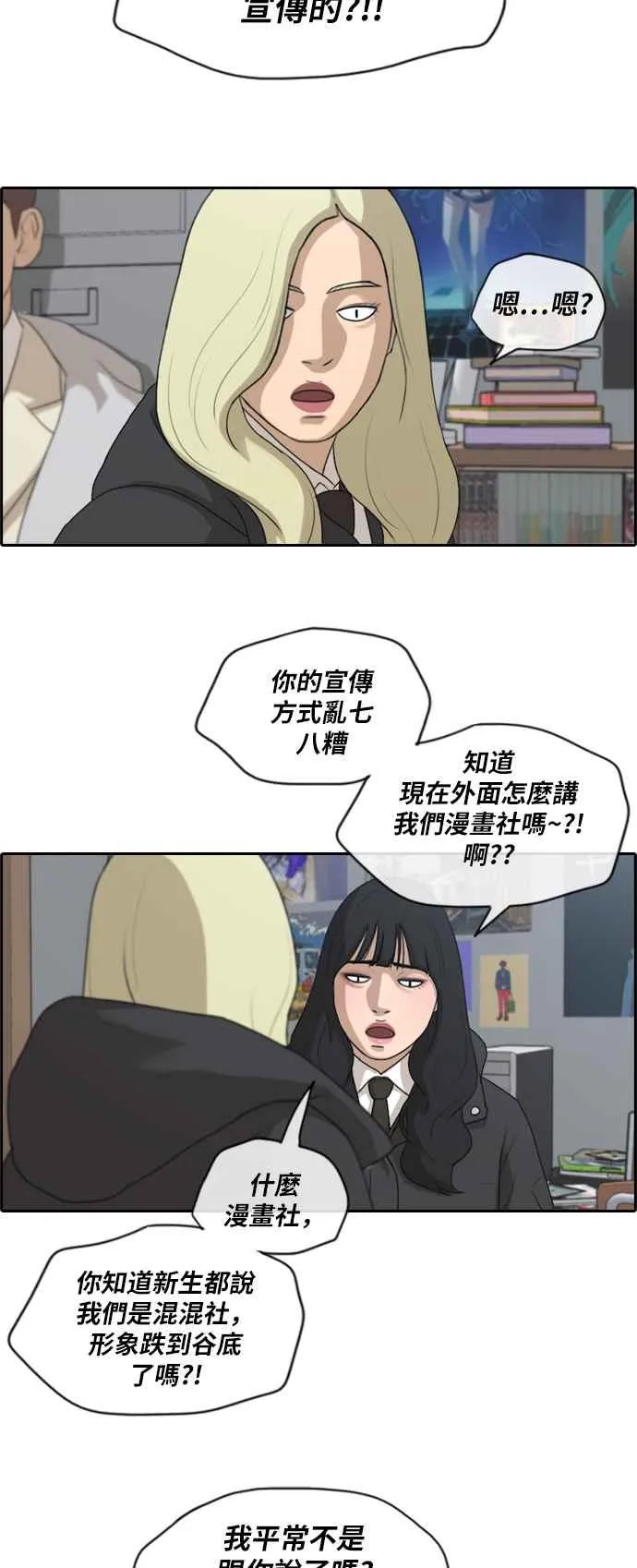 [第164话] 恐怖的社团 第32页