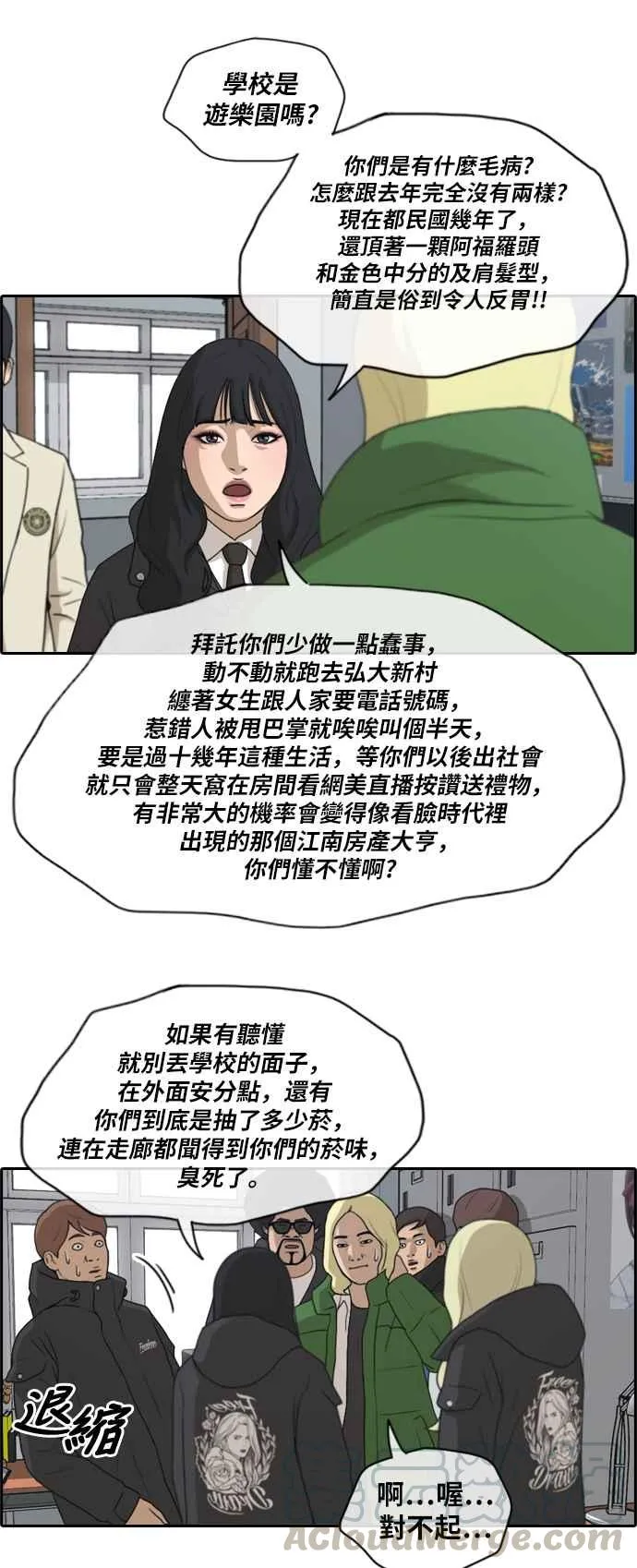 [第164话] 恐怖的社团 第34页