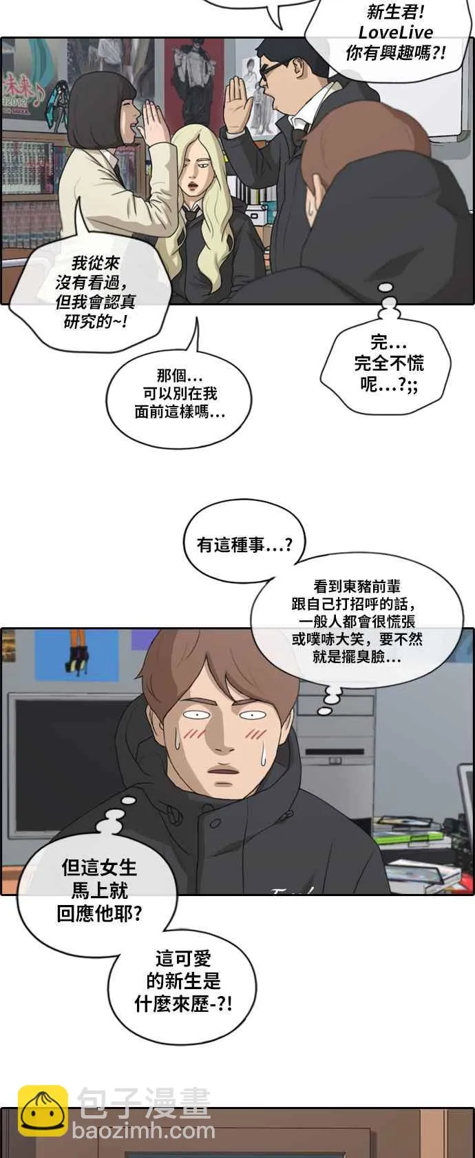 [第166话] 新社员权洛希 第12页