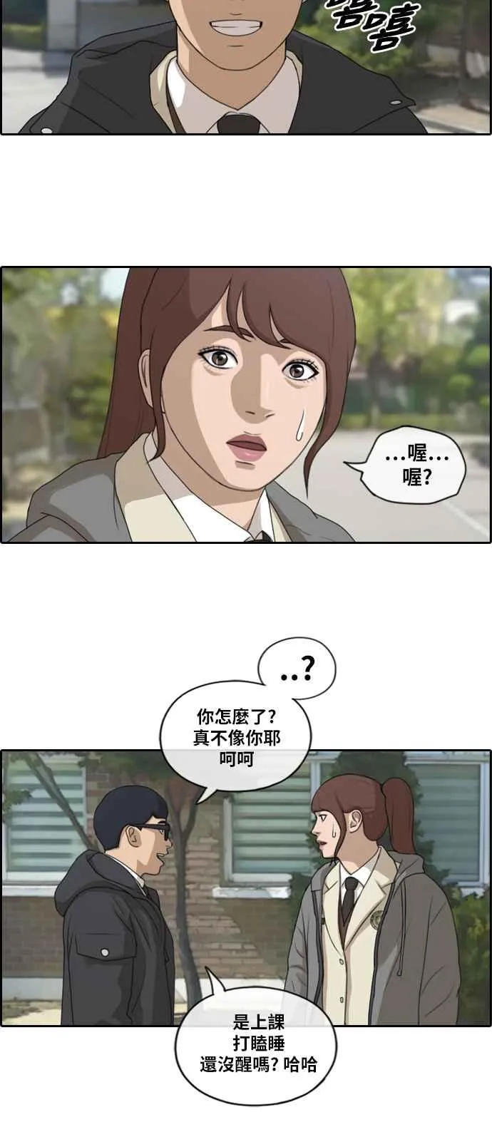 [第166话] 新社员权洛希 第20页