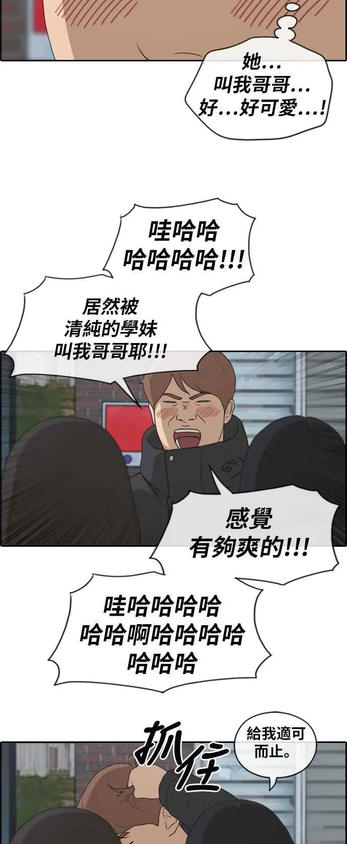 [第167话] 高校漫画王者之战盛大召开 第11页