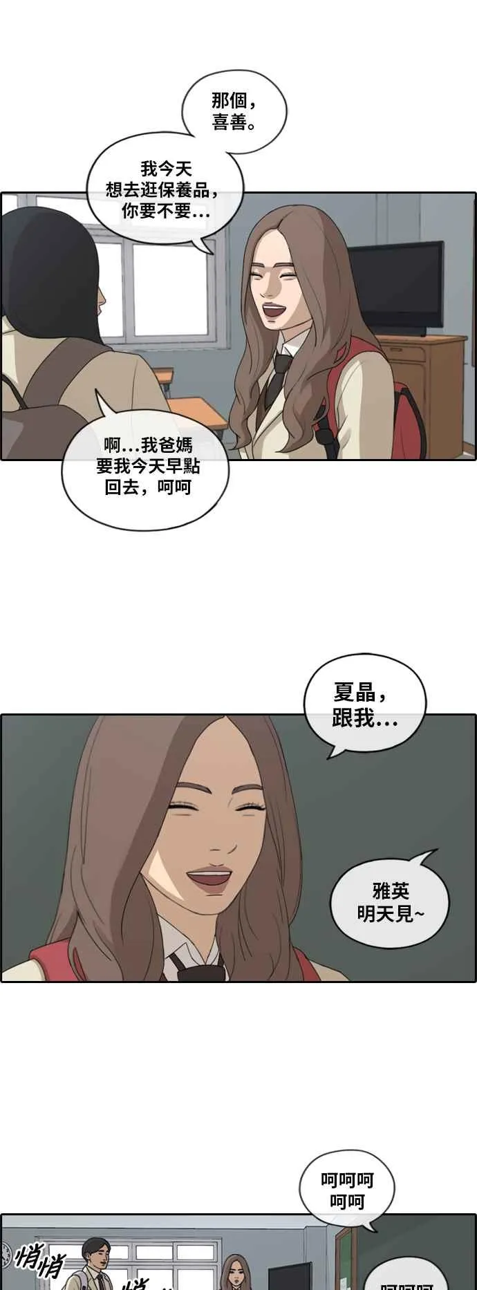 [第167话] 高校漫画王者之战盛大召开 第21页