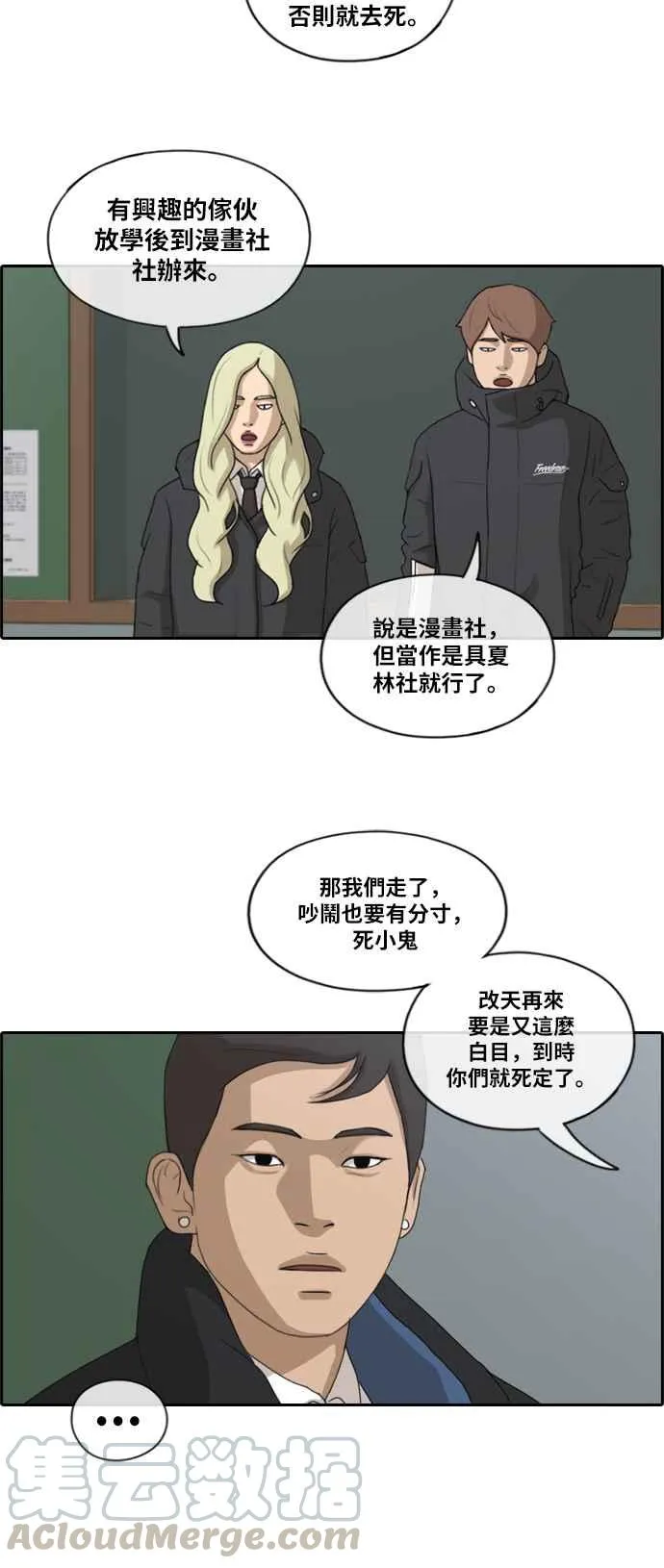 [第163话] 招募新社员 第7页