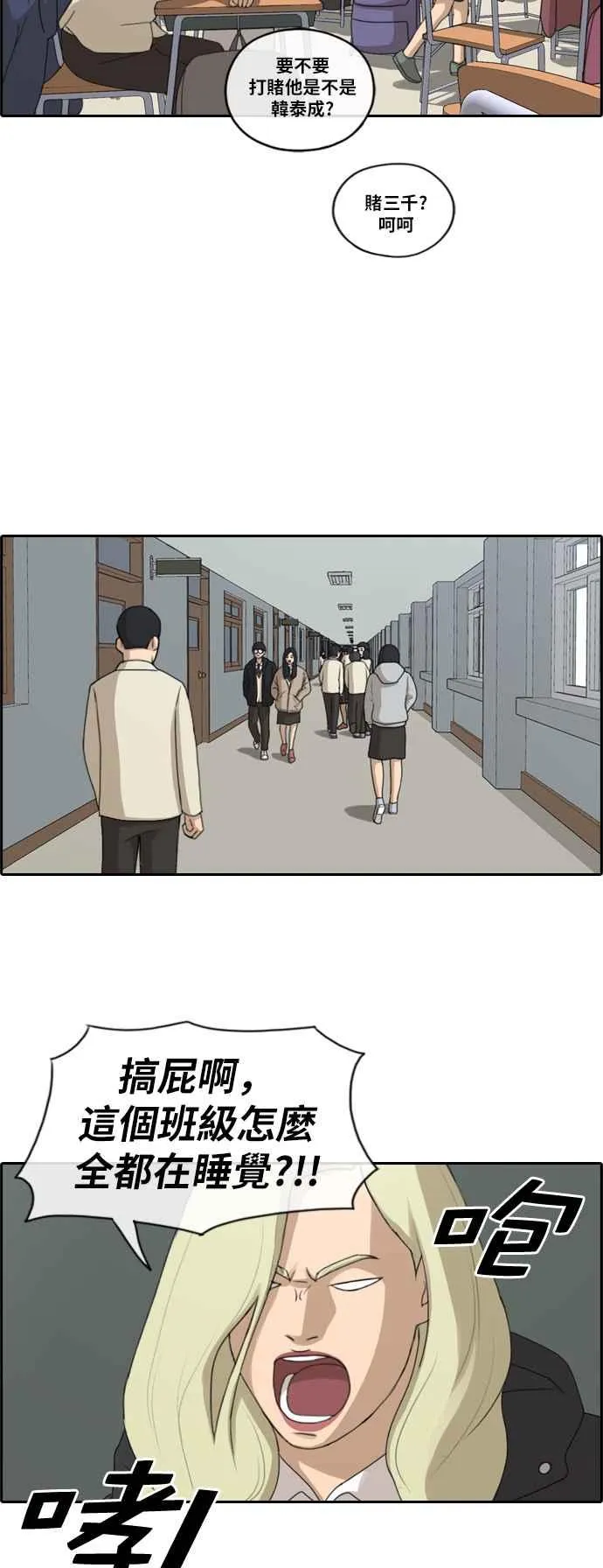 [第163话] 招募新社员 第14页
