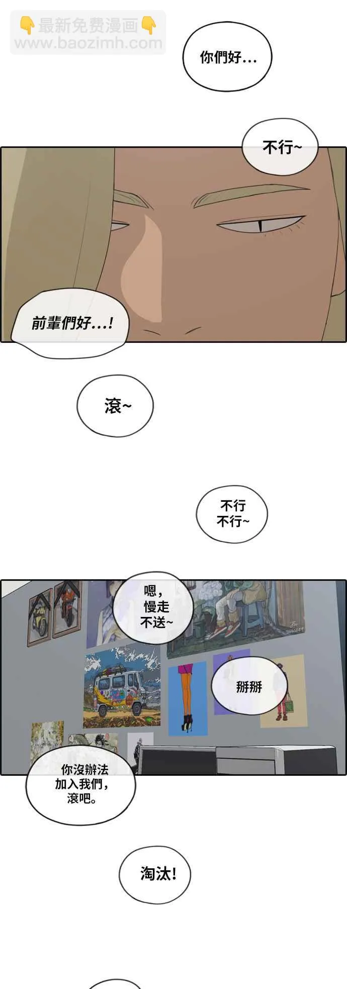 [第163话] 招募新社员 第21页