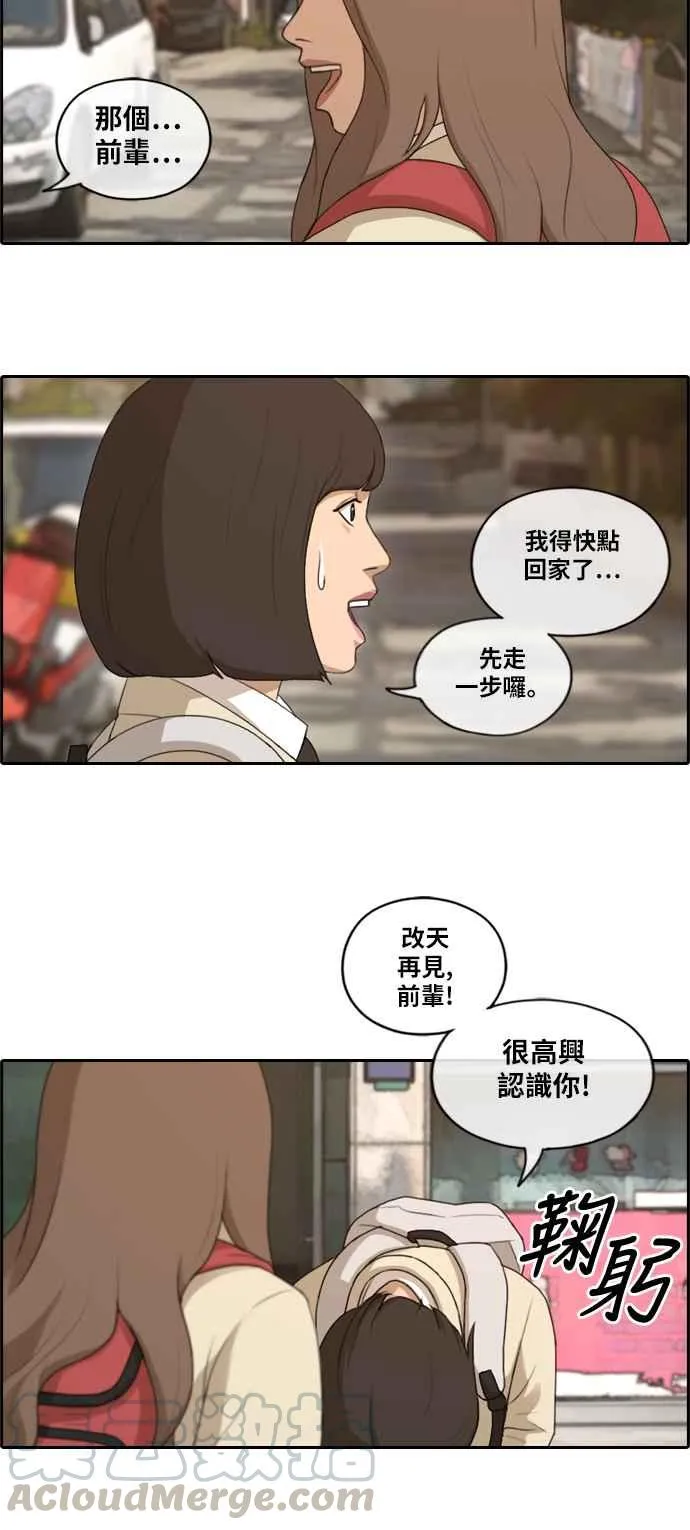 [第168话] 心跳加速的初次见面 第7页