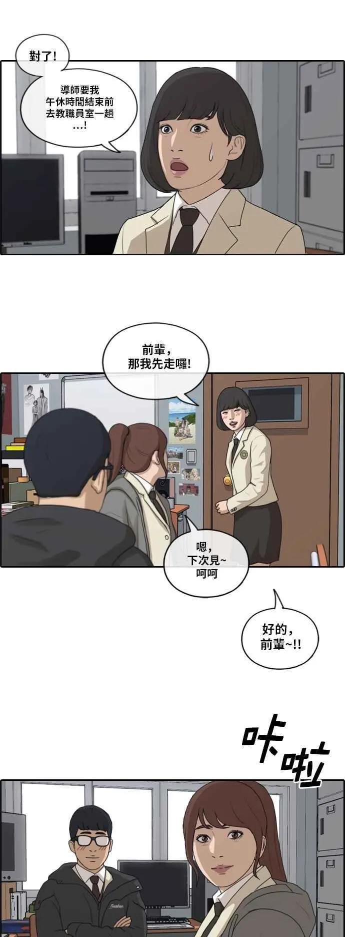 [第169话] 三人碰面 第8页