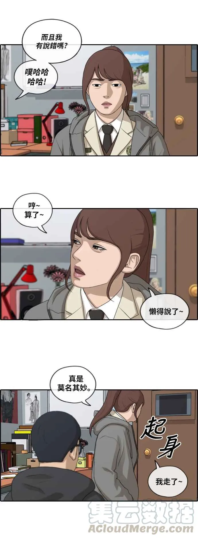 [第169话] 三人碰面 第13页