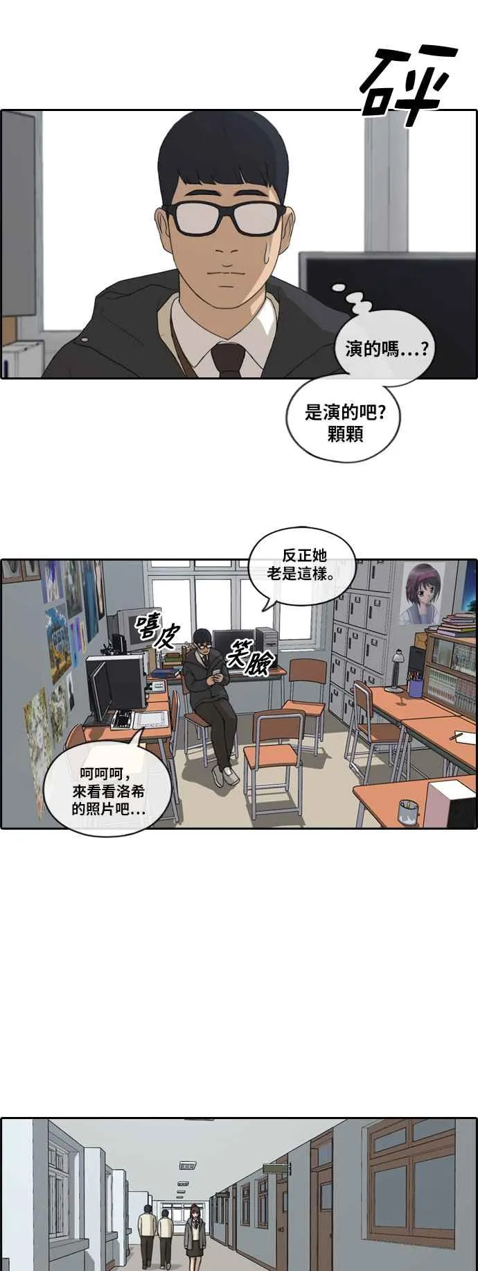 [第169话] 三人碰面 第14页