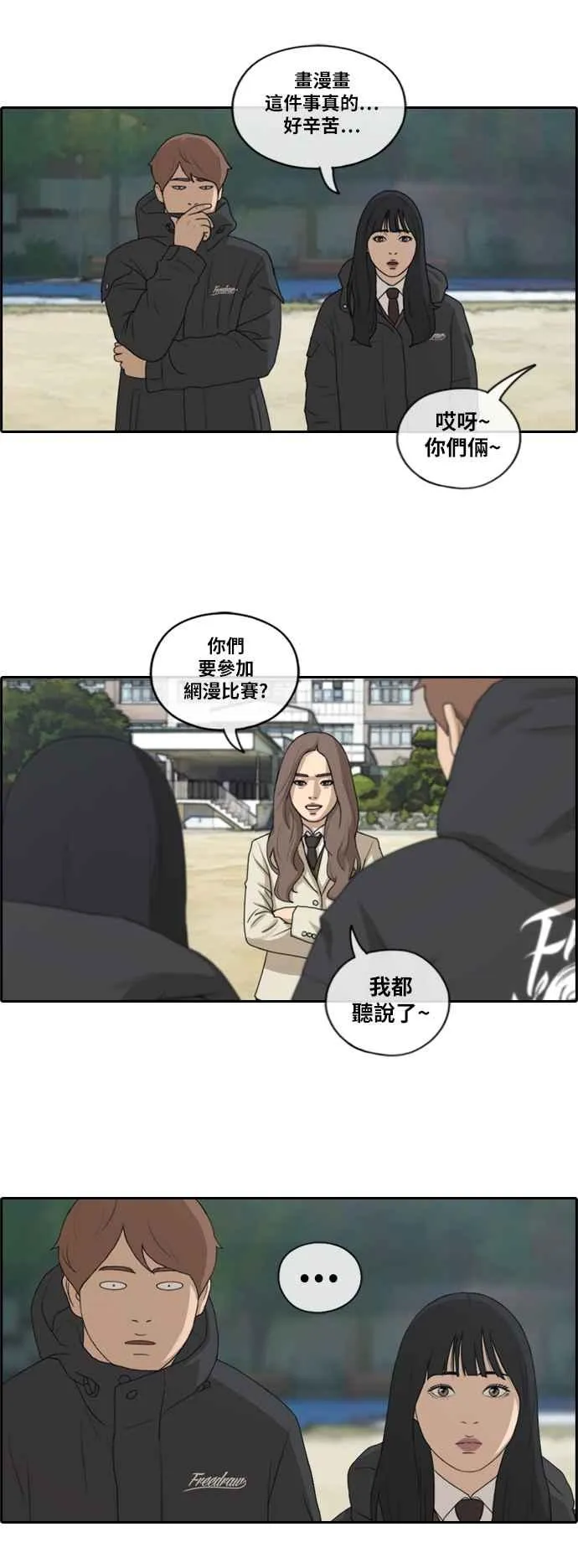 [第169话] 三人碰面 第18页