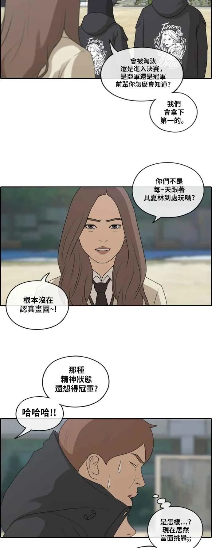[第169话] 三人碰面 第20页