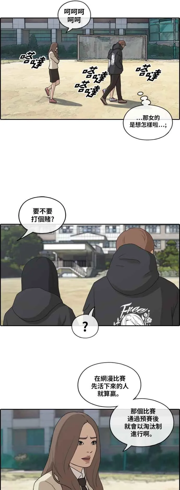 [第169话] 三人碰面 第23页