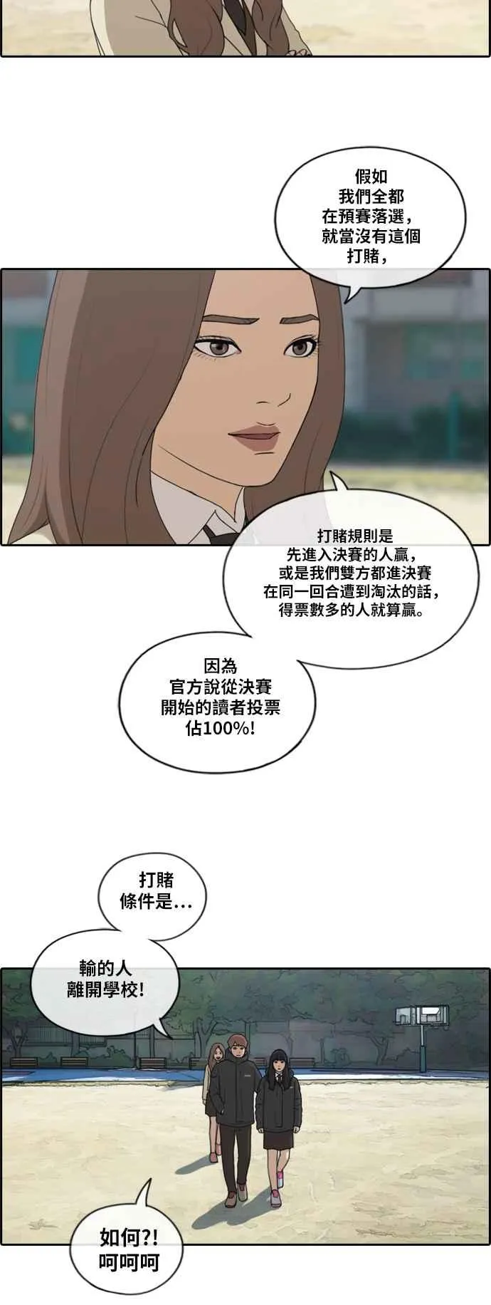 [第169话] 三人碰面 第24页