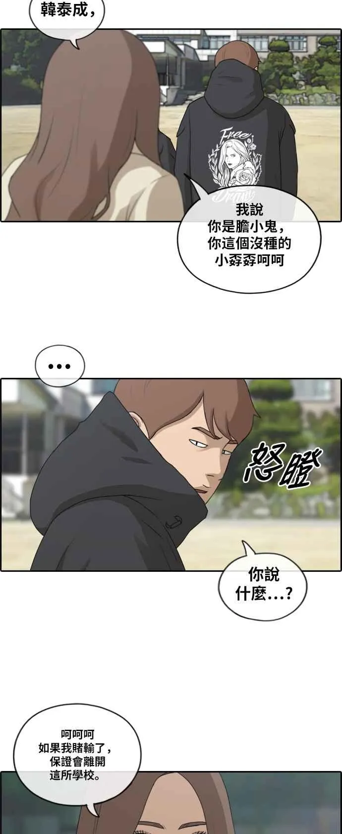 [第169话] 三人碰面 第26页