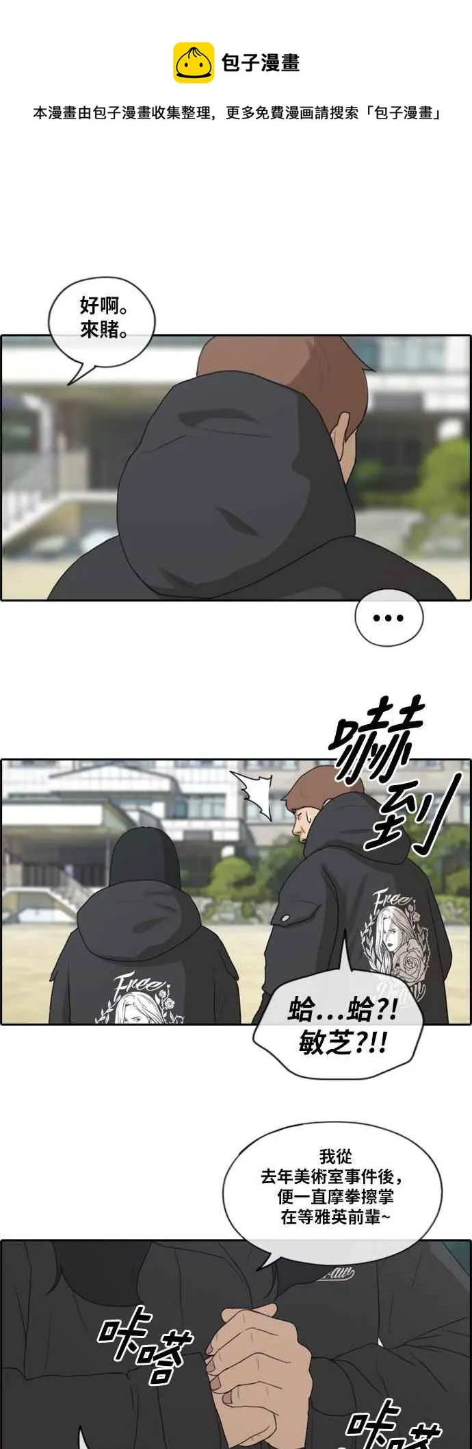 [第169话] 三人碰面 第29页