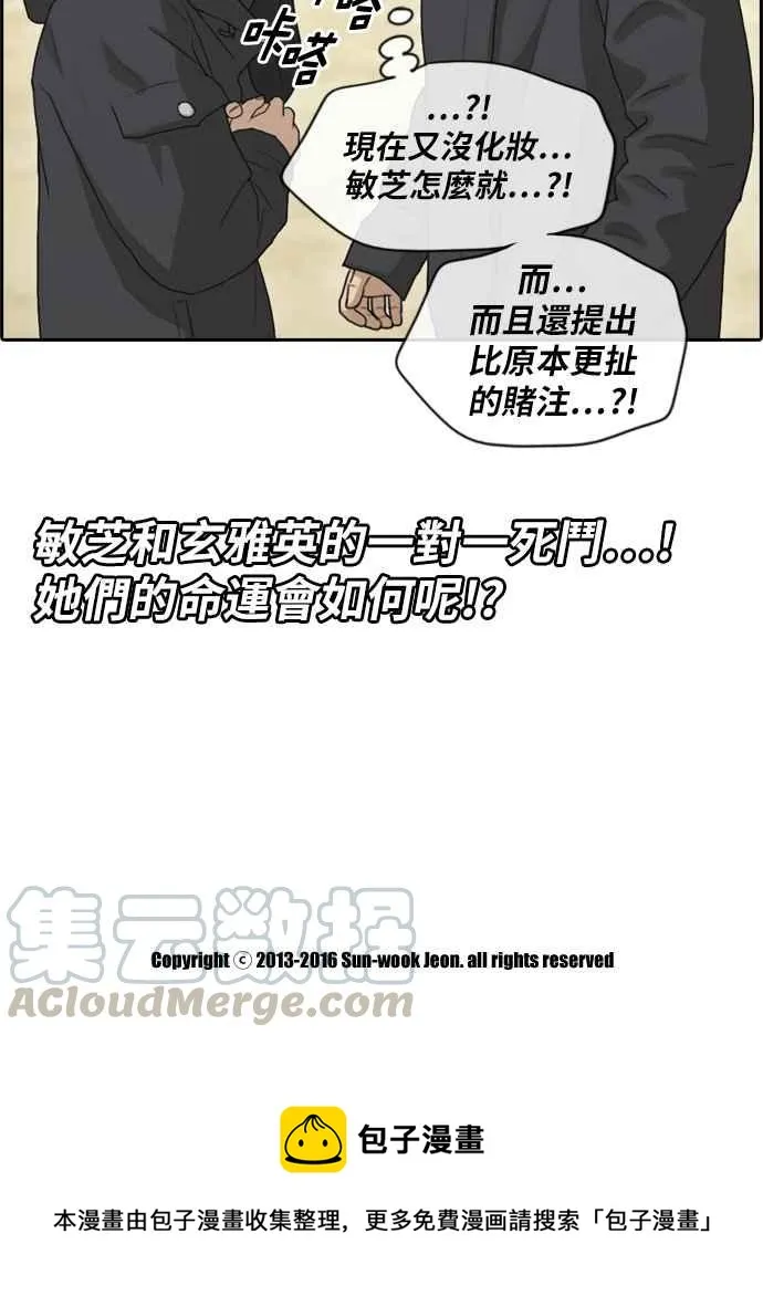 [第169话] 三人碰面 第31页