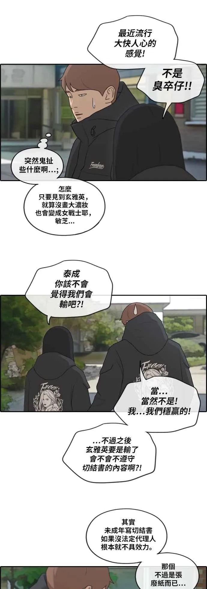 [第170话] 战争序幕 第8页
