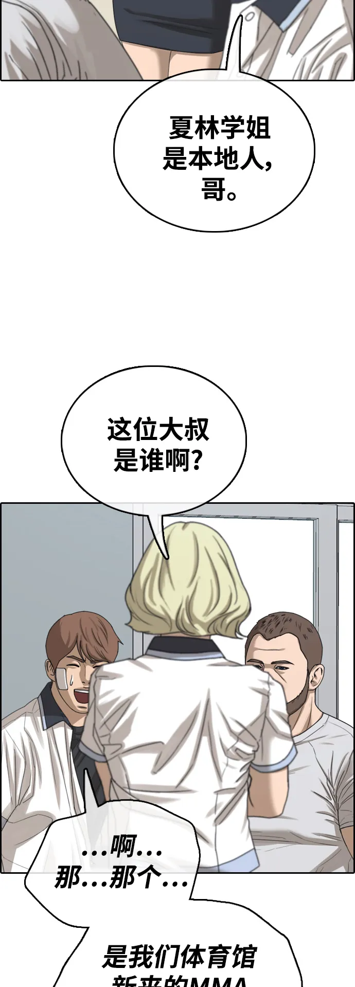 [第409话] 拳击俱乐部赛后（1） 第9页