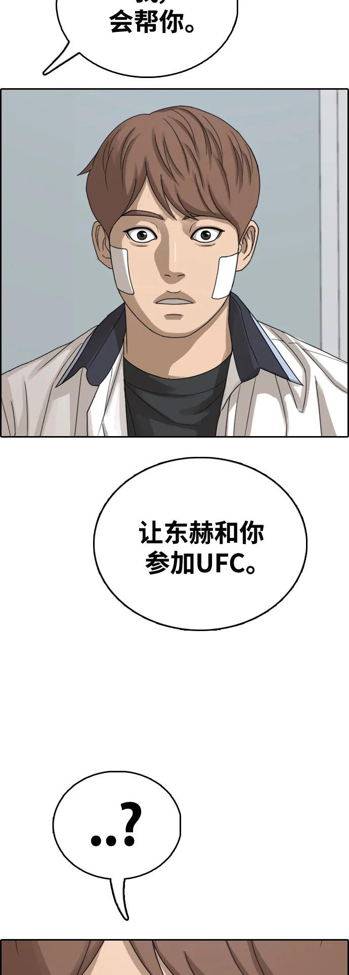 [第409话] 拳击俱乐部赛后（1） 第13页