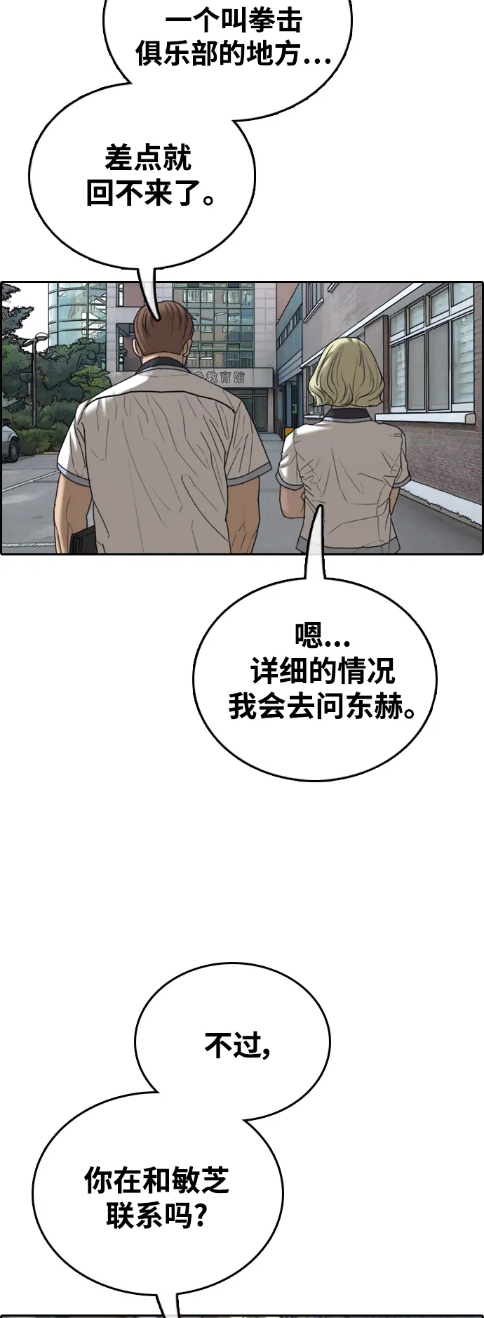 [第409话] 拳击俱乐部赛后（1） 第21页