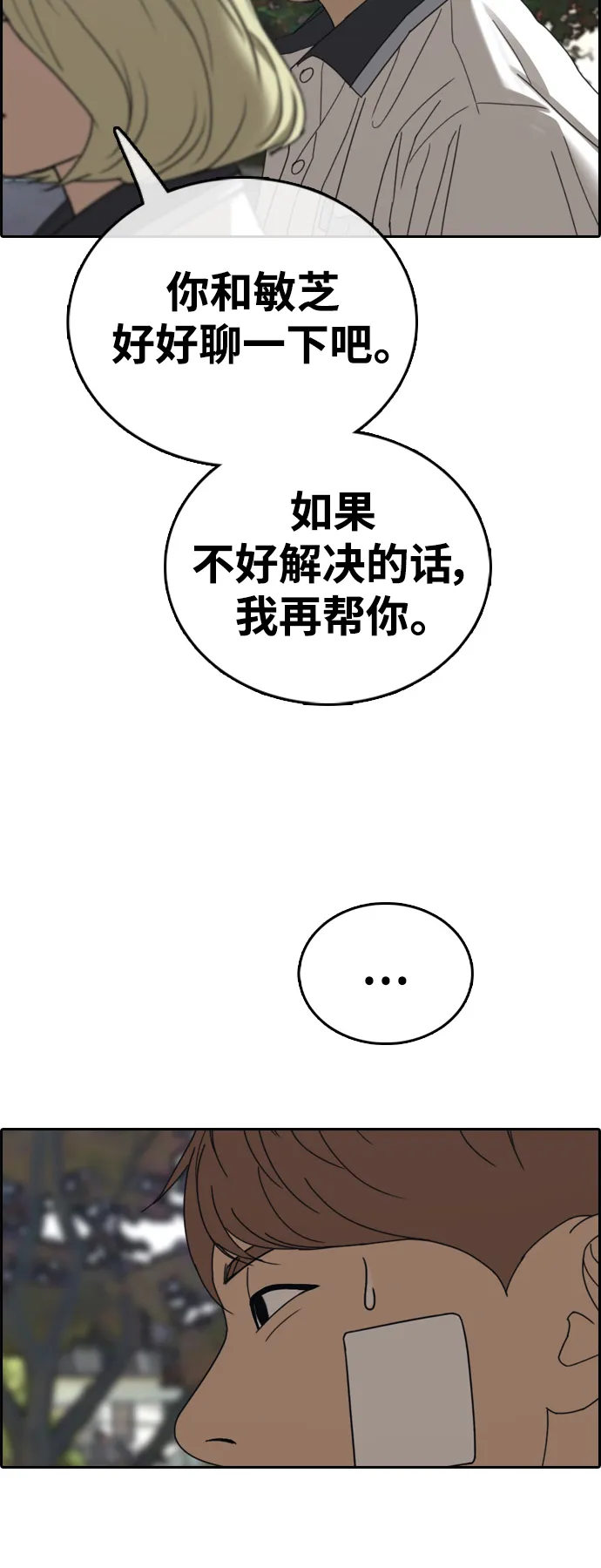 [第409话] 拳击俱乐部赛后（1） 第31页