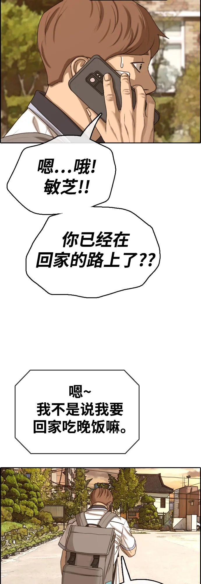 [第409话] 拳击俱乐部赛后（1） 第40页