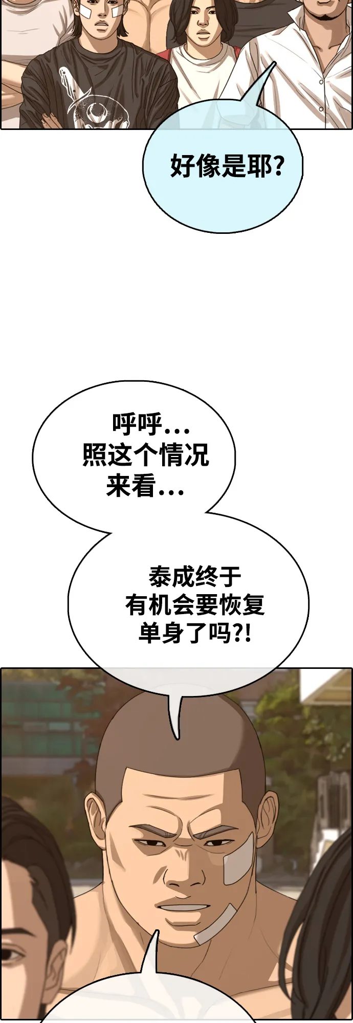 [第409话] 拳击俱乐部赛后（1） 第44页
